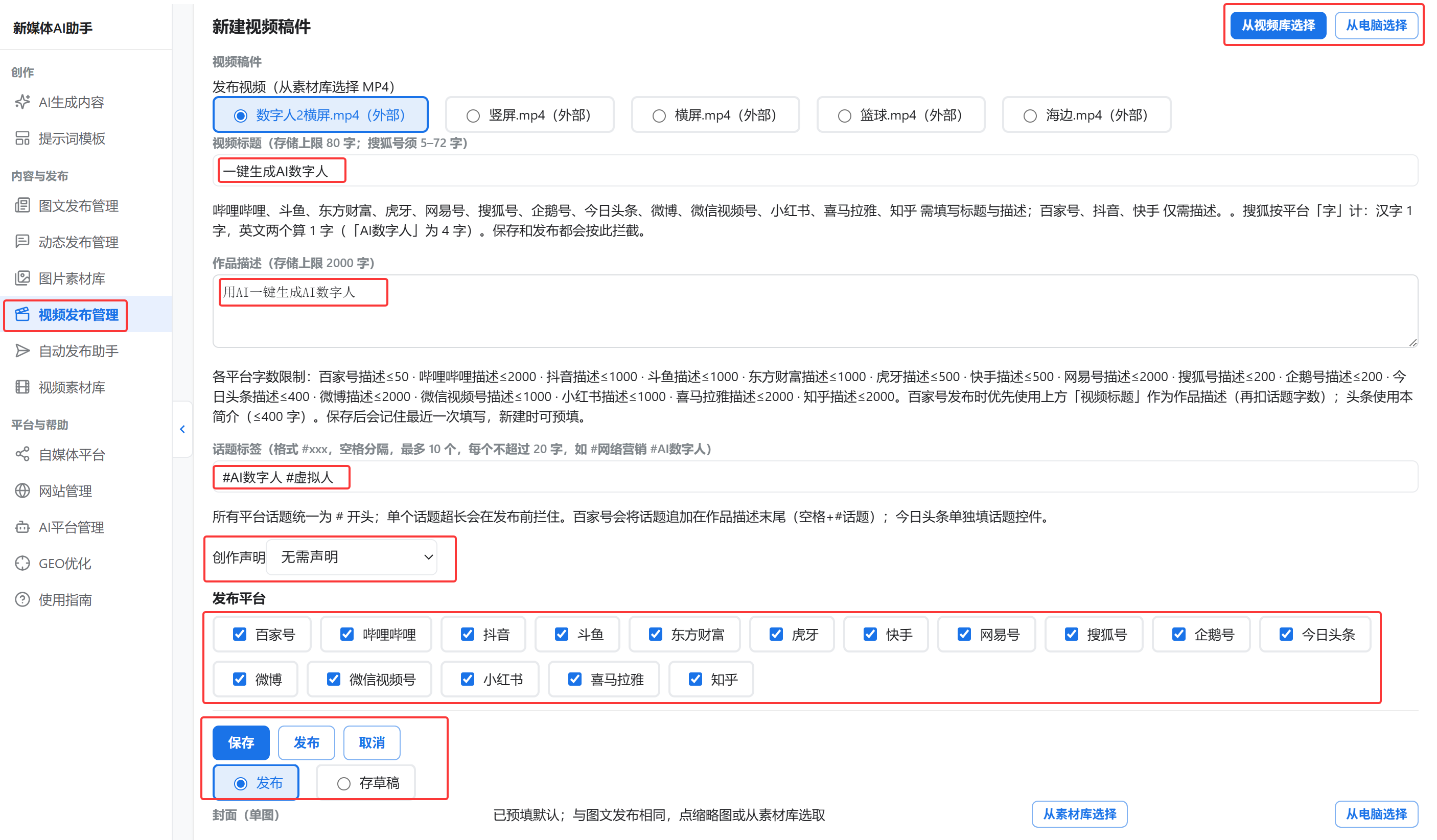 视频稿编辑 / 选素材